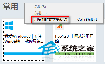 Win8使用IE10轉(zhuǎn)到復(fù)制的地址功能實現(xiàn)復(fù)制網(wǎng)址到地址欄