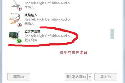 Win7怎么錄制電腦內(nèi)部聲音 Windows7電腦自身聲音錄音教程