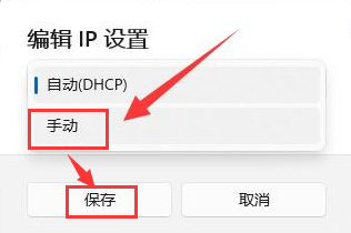 Windows11修改網(wǎng)絡(luò)IP地址教程分享