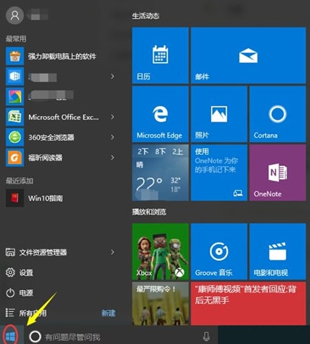 win10系統(tǒng)中將控制面板怎么開啟 具體操作方法