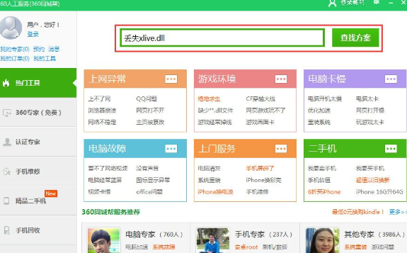 Win10系統(tǒng)提示計算機(jī)丟失xlive.dll具體解決方法