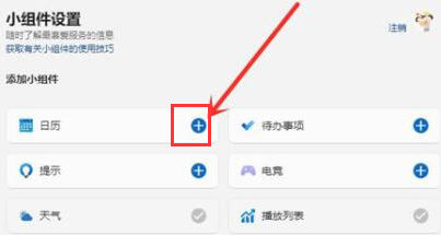 Windows11桌面小組件打開(kāi)方法介紹