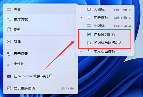 Windows11取消圖標(biāo)固定方法介紹