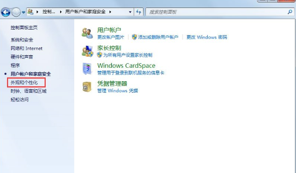 Win7如何設(shè)置屏幕保護(hù) 具體操作流程