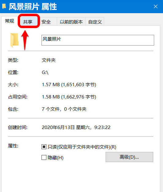 Windows10設(shè)置文件夾共享方法介紹