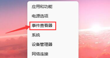 Windows11開機(jī)記錄查詢步驟介紹