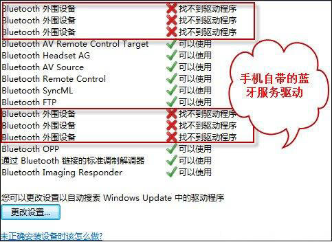 win7系統(tǒng)中將bluetooth外圍設備驅動錯誤刪除具體操作步驟