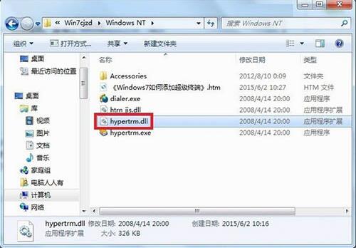 win7系統中添加windows超級終端具體操作流程