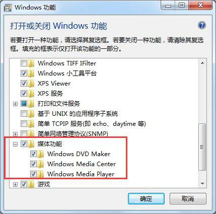 win7系統(tǒng)中刪除windows media center功能具體操作步驟