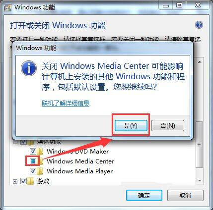 win7系統(tǒng)中刪除windows media center功能具體操作步驟