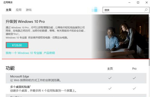 win10中將家庭版升級(jí)專業(yè)版具體操作步驟