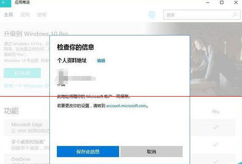win10中將家庭版升級(jí)專業(yè)版具體操作步驟