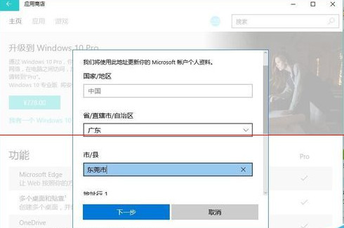 win10中將家庭版升級(jí)專業(yè)版具體操作步驟