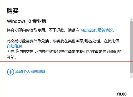 win10中將家庭版升級(jí)專業(yè)版具體操作步驟