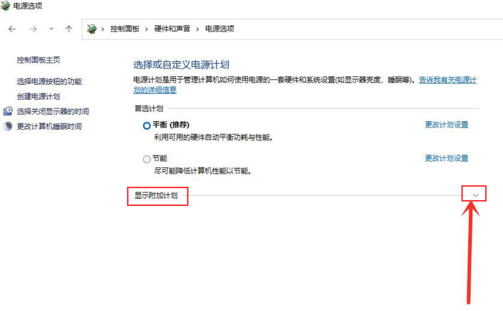 windows11電源高性能設置步驟介紹