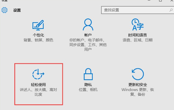Windows10中打開鼠標鍵具體操作方法
