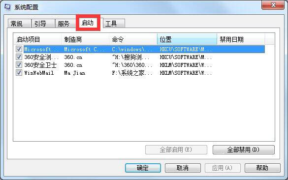 win7系統(tǒng)中管理開(kāi)機(jī)啟動(dòng)項(xiàng)具體操作方法