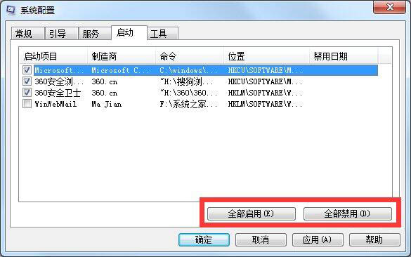 win7系統(tǒng)中管理開(kāi)機(jī)啟動(dòng)項(xiàng)具體操作方法