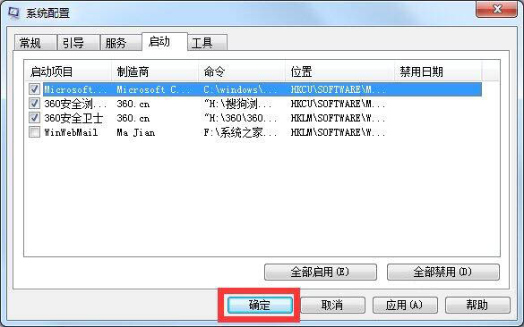 win7系統(tǒng)中管理開(kāi)機(jī)啟動(dòng)項(xiàng)具體操作方法