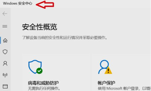Windows11開(kāi)啟安全中心方法介紹