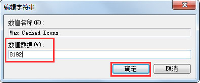 Win7系統(tǒng)電腦開機后桌面圖標(biāo)很久才出現(xiàn)的解決方法