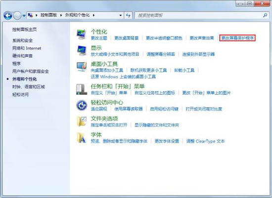 win7電腦設(shè)置屏幕保護(hù)的具體步驟講述