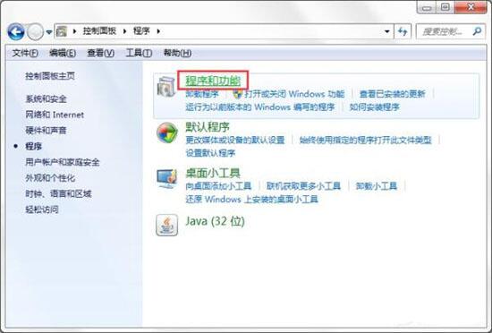 win7電腦中將windows功能打開(kāi)具體操作步驟