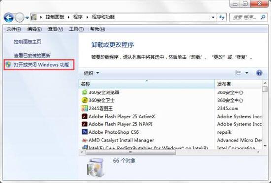 win7電腦中將windows功能打開(kāi)具體操作步驟