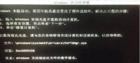 win7系統(tǒng)提示tsfltmgr.sys文件錯(cuò)誤具體解決方法