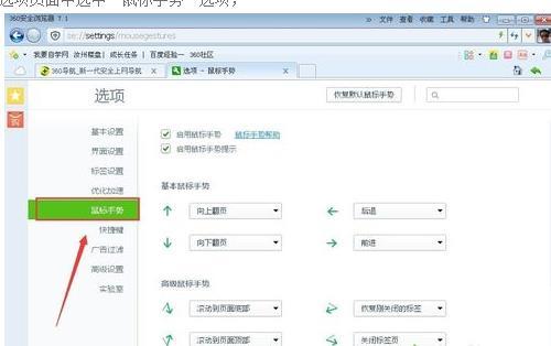 win8系統(tǒng)如何使用鼠標手勢