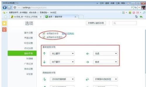 win8系統(tǒng)如何使用鼠標手勢