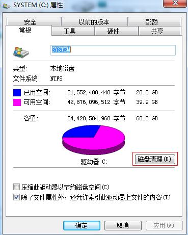 win7系統(tǒng)釋放c盤(pán)空間具體操作方法