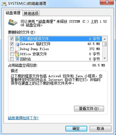 win7系統(tǒng)釋放c盤(pán)空間具體操作方法