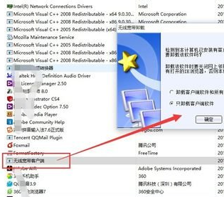 winxp系統(tǒng)中無線網卡不可用具體解決方法