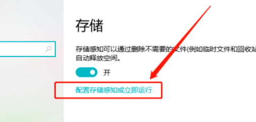 win10開(kāi)啟自動(dòng)刪除下載文件夾中超過(guò)1天的文件步驟分享