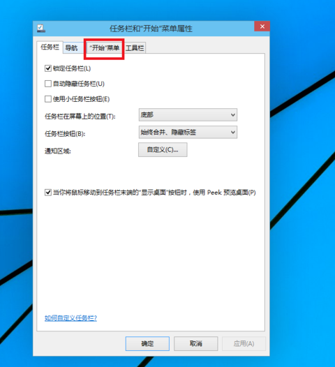 win10中切換開(kāi)始菜單樣式具體操作方法