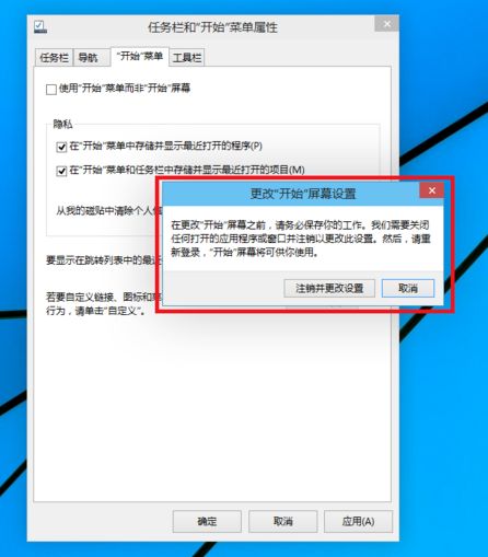 win10中切換開(kāi)始菜單樣式具體操作方法