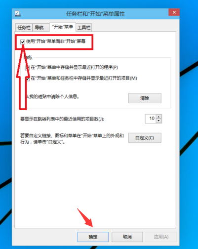 win10中切換開(kāi)始菜單樣式具體操作方法