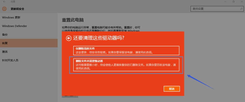win10出現重置失敗具體處理方法