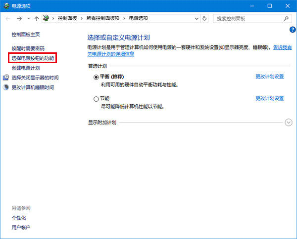 Win10電腦中出現(xiàn)不可以自動關屏以及待機具體解決步驟