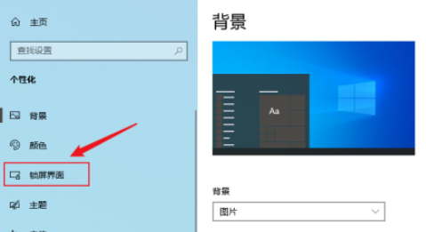 win10開機(jī)登錄背景設(shè)置教程分享