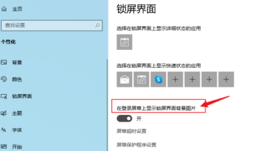 win10開機(jī)登錄背景設(shè)置教程分享
