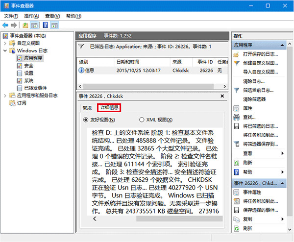 Win10系統(tǒng)查看磁盤檢測結(jié)果具體操作流程