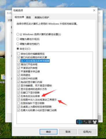 win10關(guān)閉淡入淡出效果流程介紹