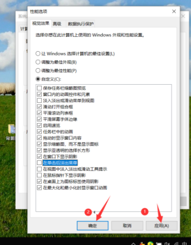 win10關(guān)閉淡入淡出效果流程介紹