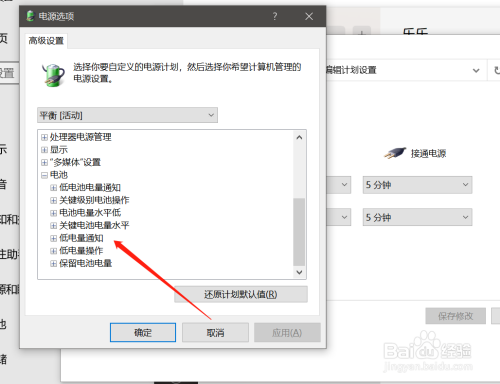 WIN10開(kāi)啟低電量提醒方法介紹