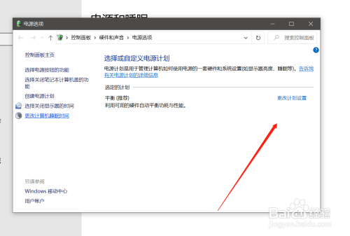 WIN10開(kāi)啟低電量提醒方法介紹