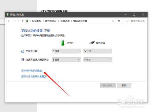 WIN10開(kāi)啟低電量提醒方法介紹