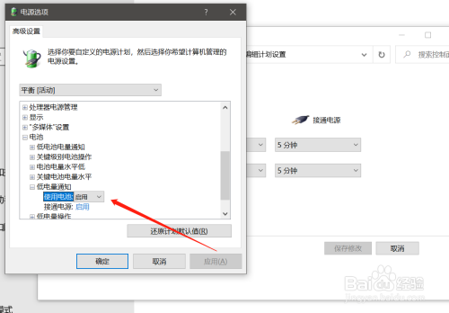 WIN10開(kāi)啟低電量提醒方法介紹