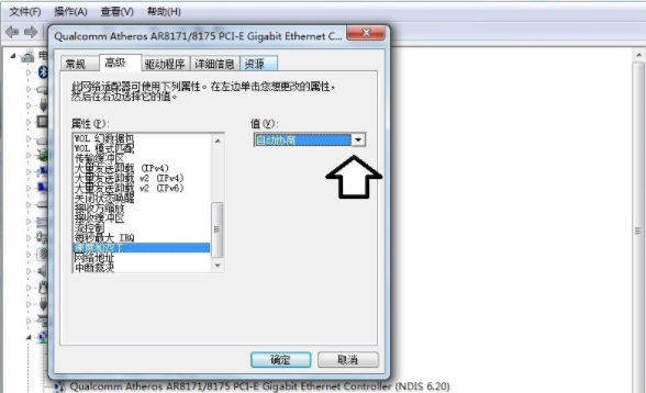 Win7系統(tǒng)設(shè)置網(wǎng)卡設(shè)備的高級選項具體操作流程